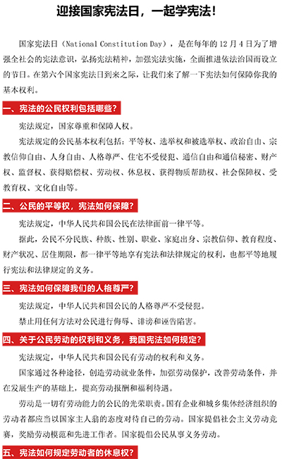 迎接国家宪法日，一起学宪法！-1.jpg